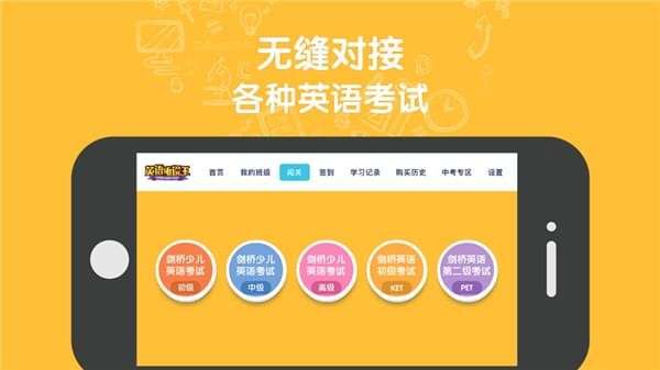 英语听说王免费版图2