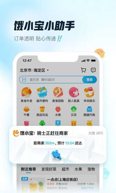 饿了么外卖图2