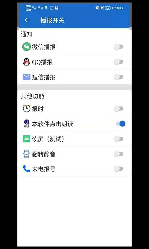 语音王软件图1