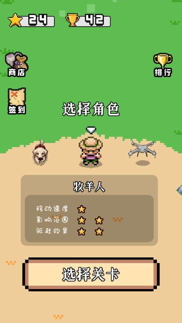羊群效应安卓版图1