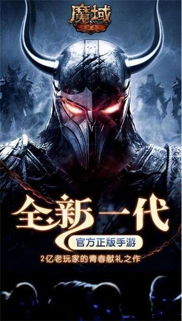 魔域巅峰手机版图3