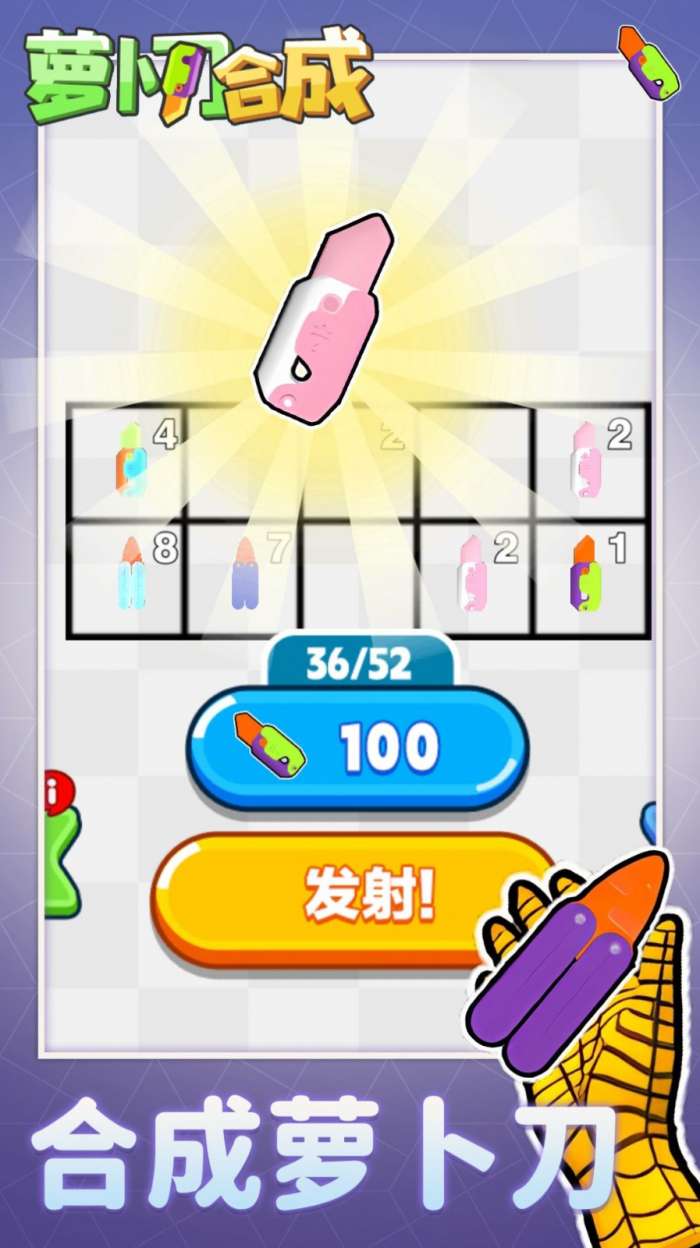 萝卜刀合成图5