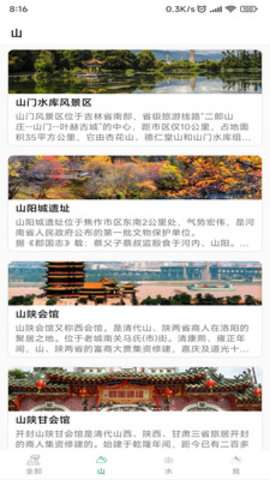 乐爱旅游图2