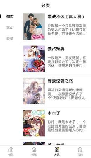 妖精漫画app最新版图2
