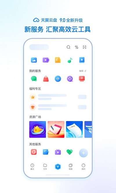 天翼手机助手图3