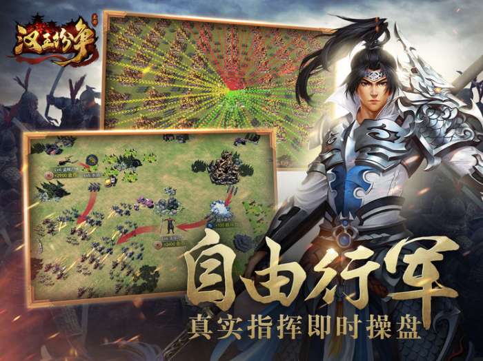 汉王纷争图5