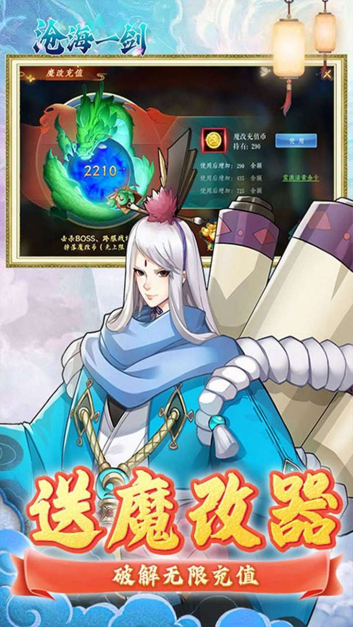 沧海一剑（BT内置魔改刷充）图4