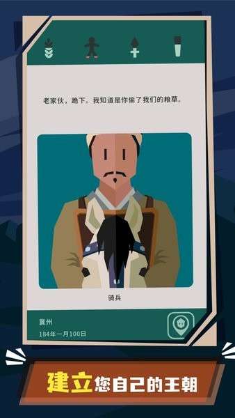 王权三国安卓汉化版 图2