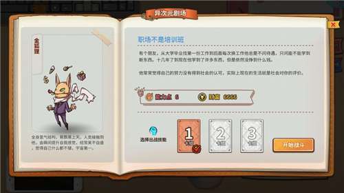 非一般职场图2