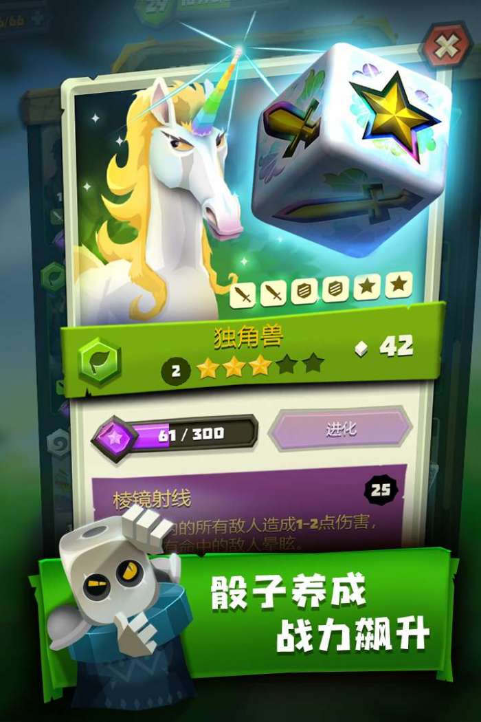 骰子猎人图2
