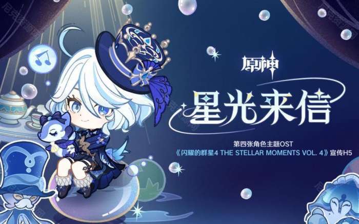 《原神》星光来信网页活动入口及玩法介绍 《原神》星光来信网页活动入口及玩法介绍