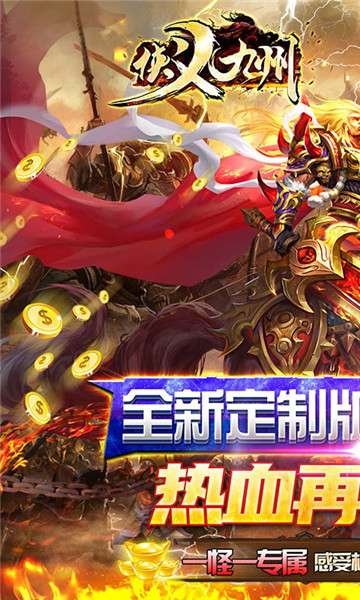 侠义九州无限刀图3