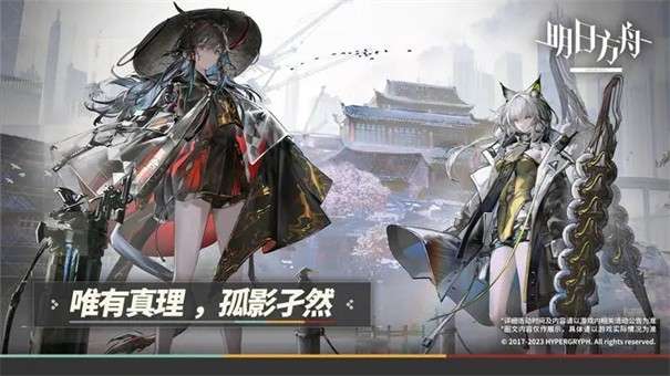 明日方舟官服版图11