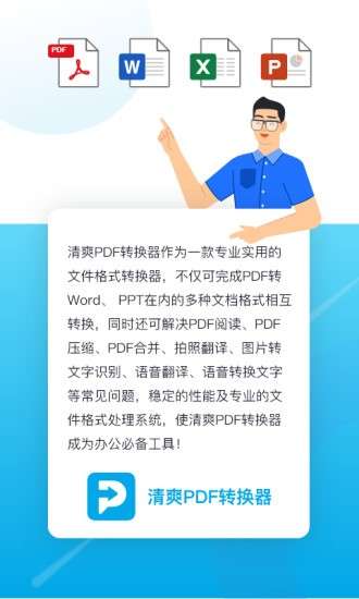 清爽pdf转换器手机版图2