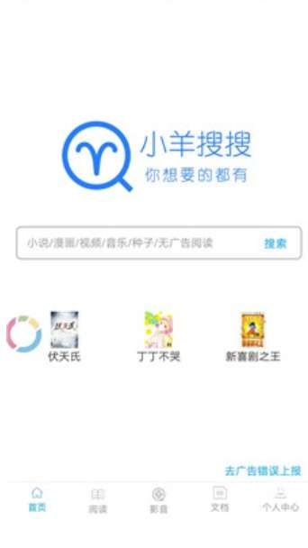 小羊搜搜简洁版图3