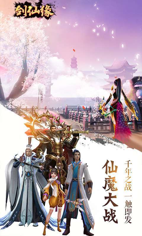 剑仙缘(0.1折官方福利)图4