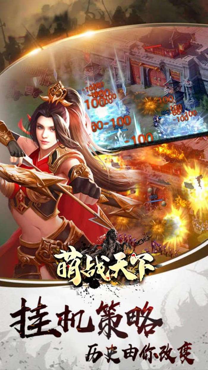 萌战天下(永久0.1折)图4