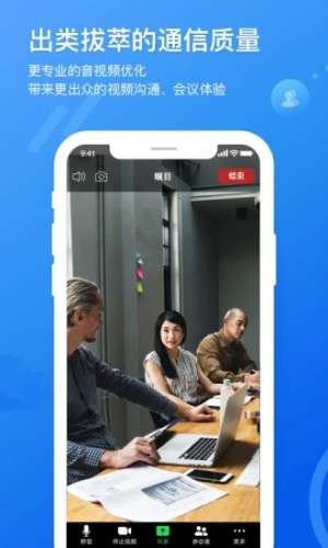 瞩目视频会议图2