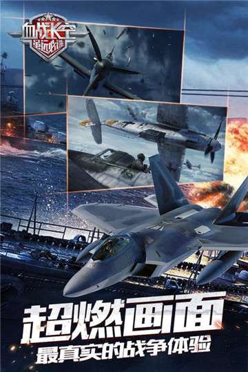血战长空：大国崛起图2
