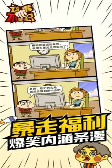 这事不能忍游戏图3