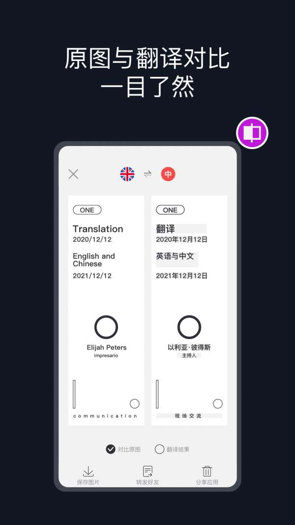 相机翻译图2