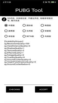 隆隆画质助手图2