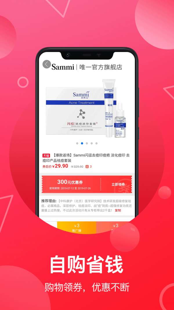 淘宝客联盟最新版图3