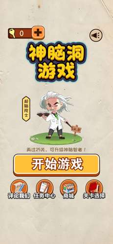 神脑洞图2