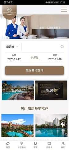 金旅居度假图1