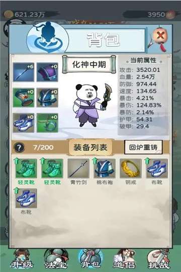 来躺平修仙啊内置菜单图2