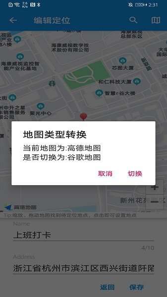 模拟定位妙控助手图1