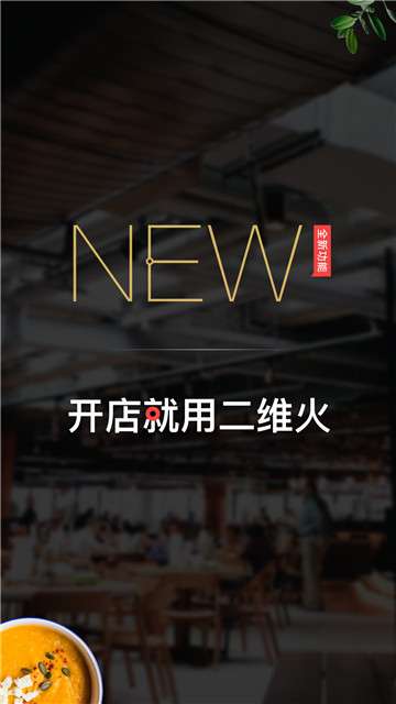 二维火掌柜零售版图4