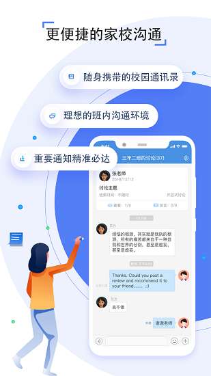 人人通教育平台图3