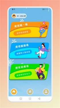 成语猜吧图1