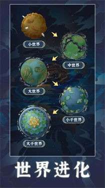 天道创造图5