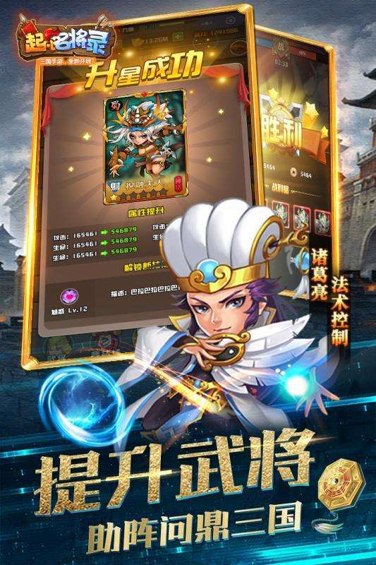 起凡名将录图4