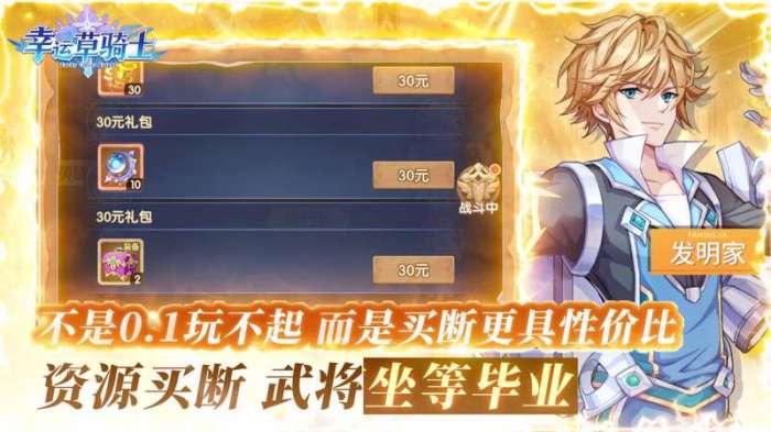 幸运草骑士（买断性价比）图1