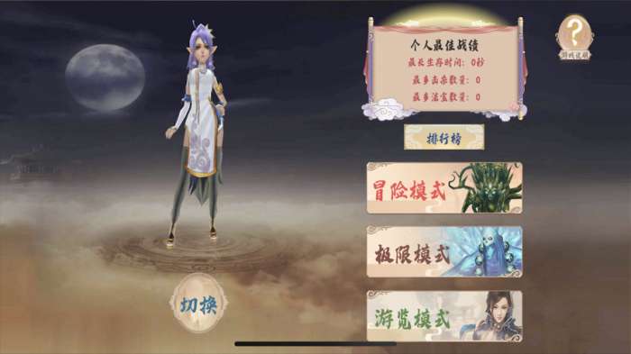 仙途神域图1