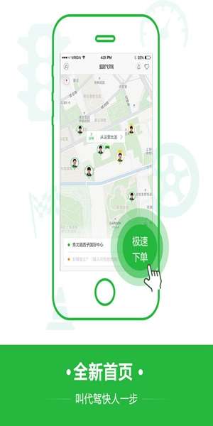 爱代驾图1