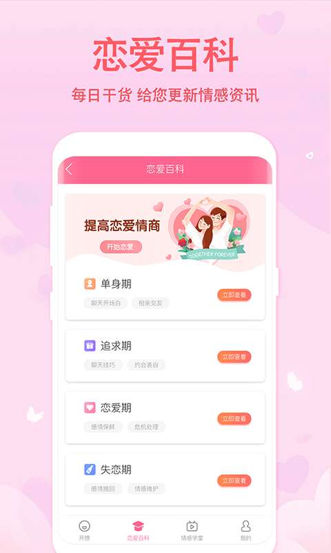 恋爱轻语话术图2