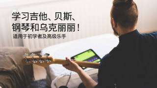 yousician图1