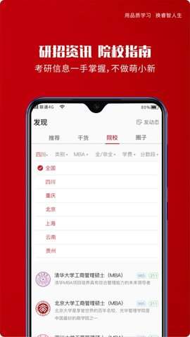 品睿MBA图2