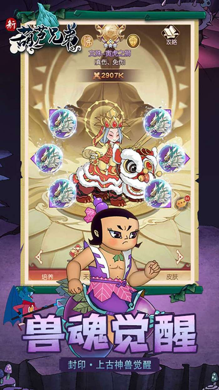 新葫芦兄弟（0.1折爽充版）图3