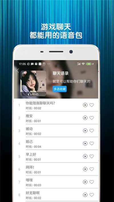 精英游戏变声器免费图2