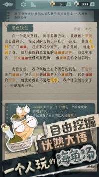 海龟蘑菇汤游戏图2