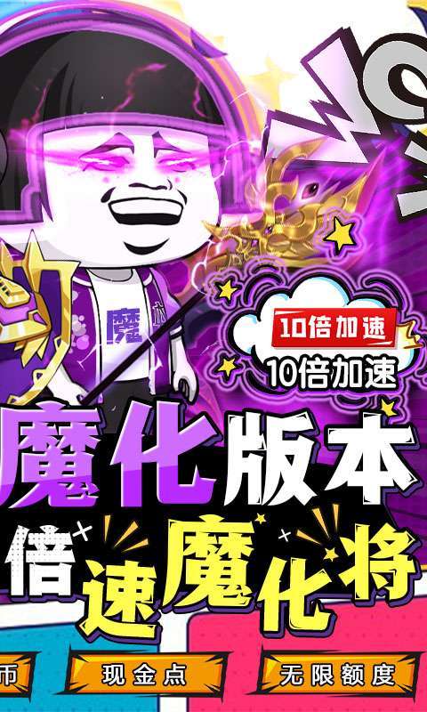 乌龙院之活宝传奇-送10倍速魔化将图2