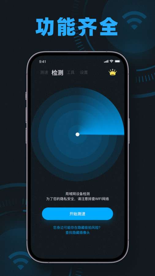 wifi测速无线网网速测速大师图3