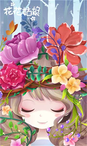 花花姑娘之美妆奇缘游戏图1
