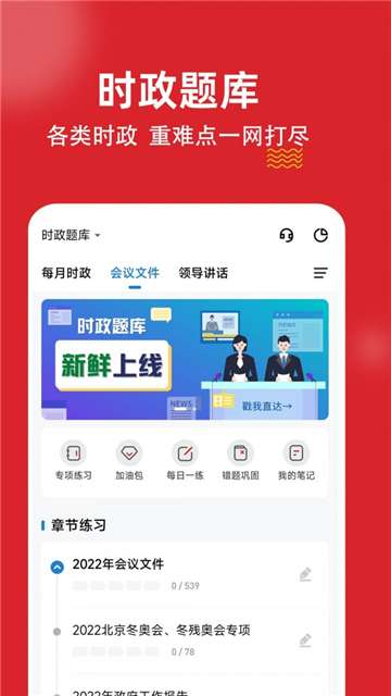 时政练题狗图3