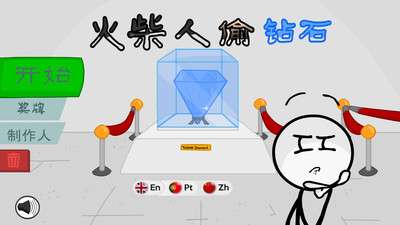火柴人偷宝珠图2